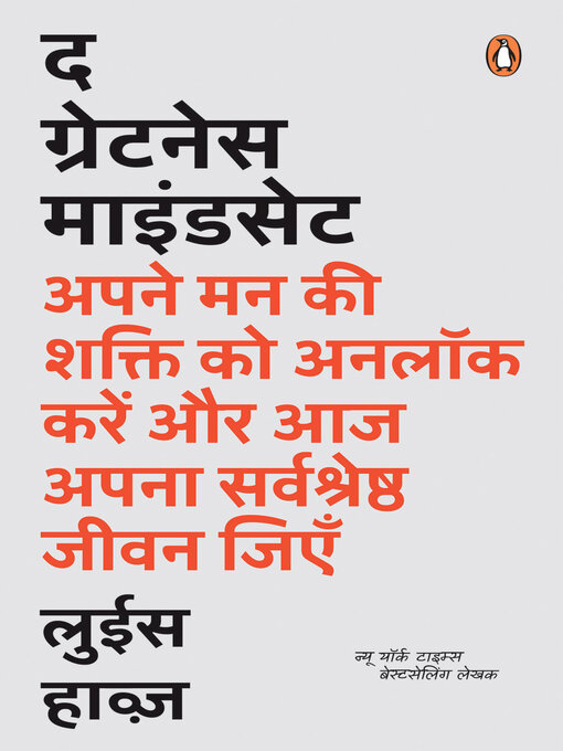 Cover image for The Greatness Mindset (Hindi) /द ग्रेटनेस माइंडसेट